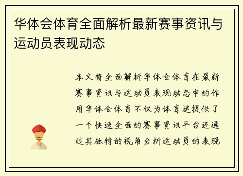 华体会体育全面解析最新赛事资讯与运动员表现动态