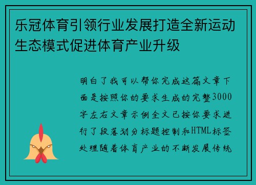 乐冠体育引领行业发展打造全新运动生态模式促进体育产业升级