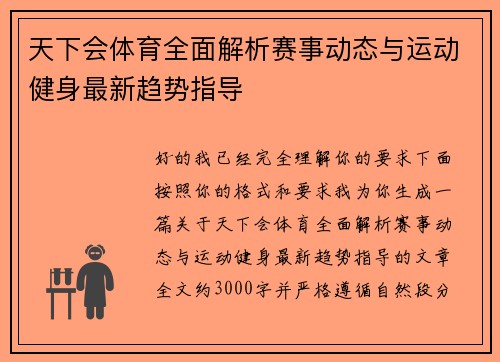 天下会体育全面解析赛事动态与运动健身最新趋势指导 天下会体育全面解析赛事动态与运动健身最新趋势指导