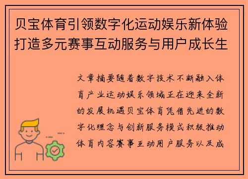 贝宝体育引领数字化运动娱乐新体验打造多元赛事互动服务与用户成长生态新格局